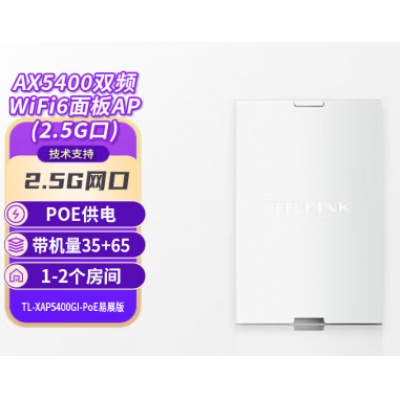 普聯(lián)（TP-LINK）2.5G口AX5400雙頻WiFi6無(wú)線面板式AP路由器酒店別墅全屋wifi接入點(diǎn)TL-XAP5400GI-PoE易展版