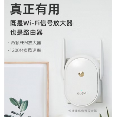  銳捷（Ruijie）蜂鳥wifi信號放大器/增強器/拓展器 家用無線穿墻中繼器5G雙頻H20S子路由器mesh組網(wǎng)