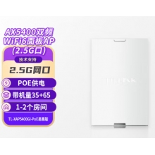 普聯(lián)（TP-LINK）2.5G口A(yíng)X5400雙頻WiFi6無(wú)線(xiàn)面板式AP路由器酒店別墅全屋wifi接入點(diǎn)TL-XAP5400GI-PoE易展版